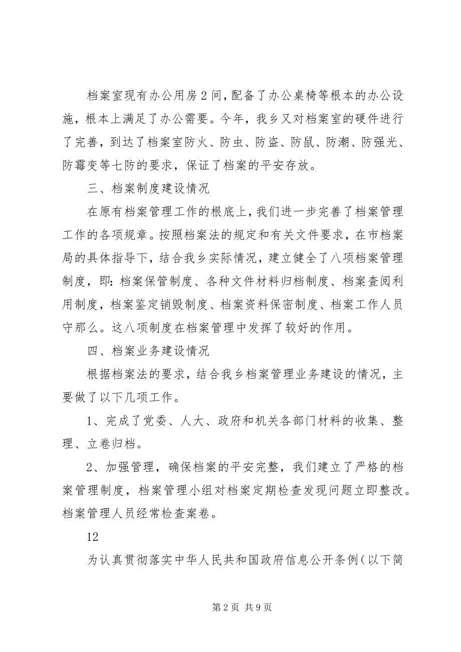 2023年xx乡档案管理自查报告.docx_第2页