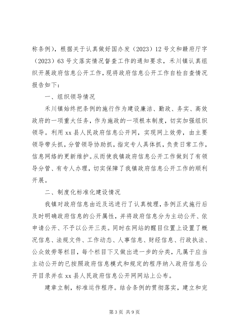 2023年xx乡档案管理自查报告.docx_第3页