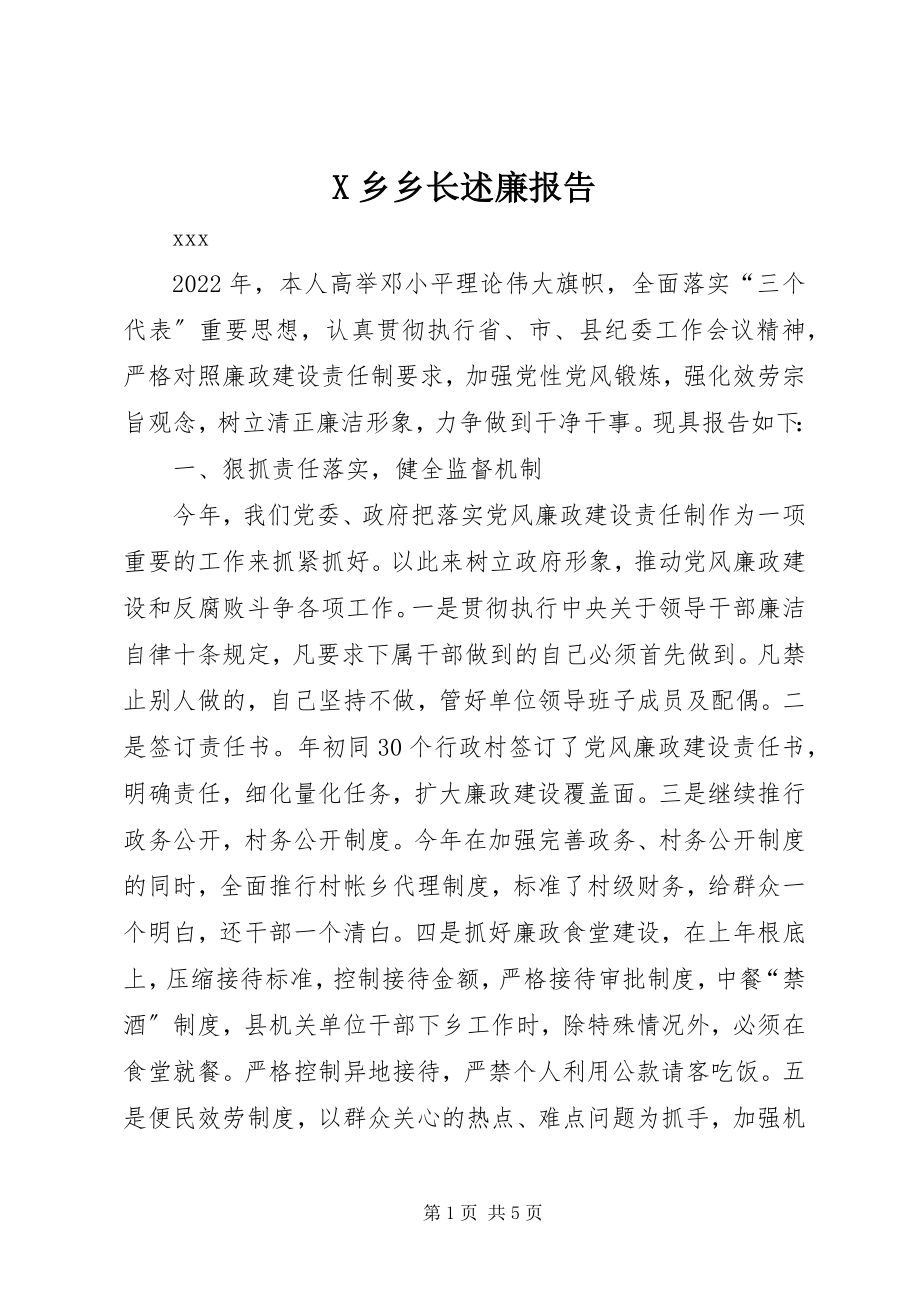 2023年X乡乡长述廉报告新编.docx_第1页