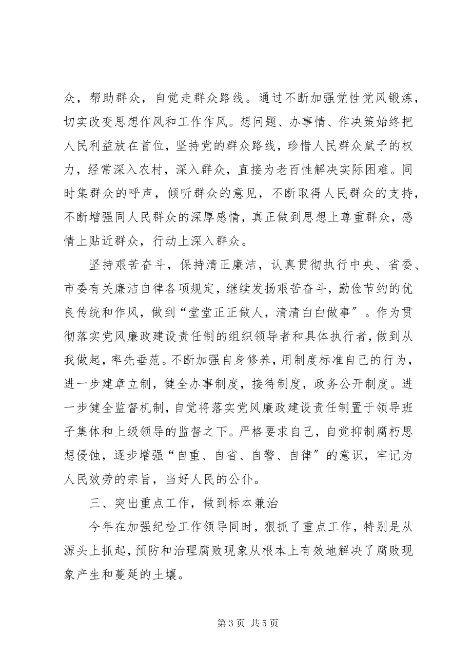 2023年X乡乡长述廉报告新编.docx_第3页