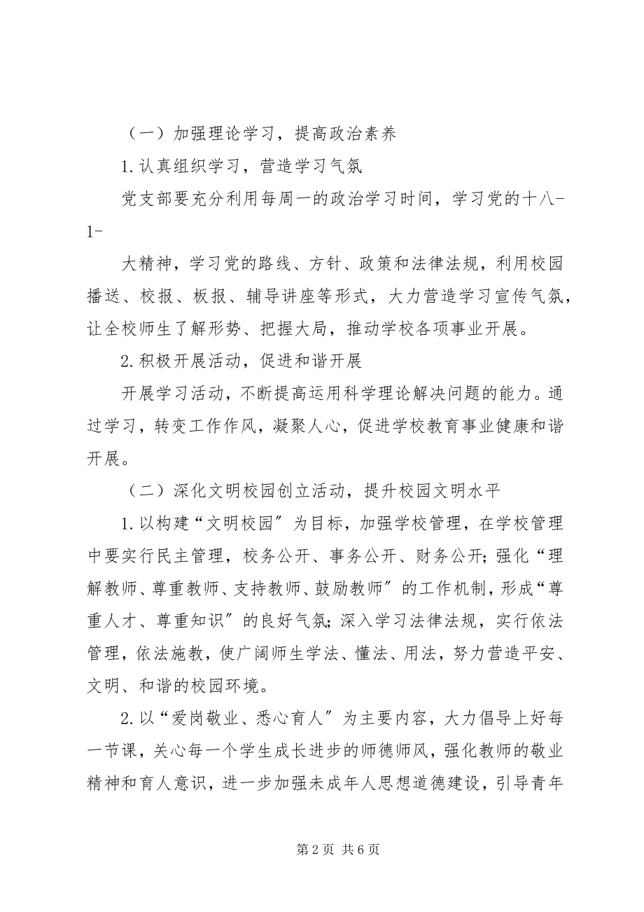 2023年精神文明建设工作方案.docx_第2页