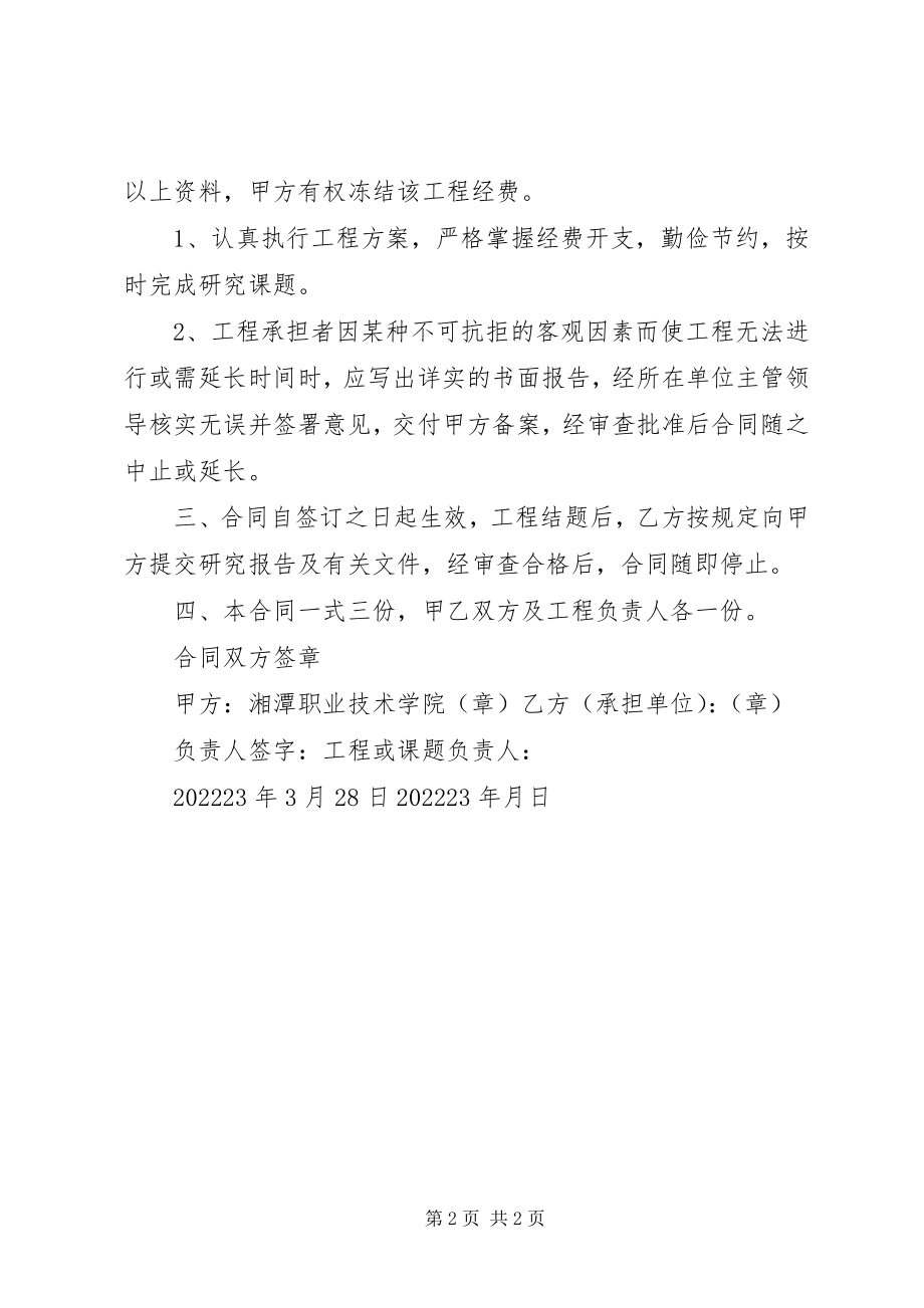 2023年院内科研项目执行合同书.docx_第2页