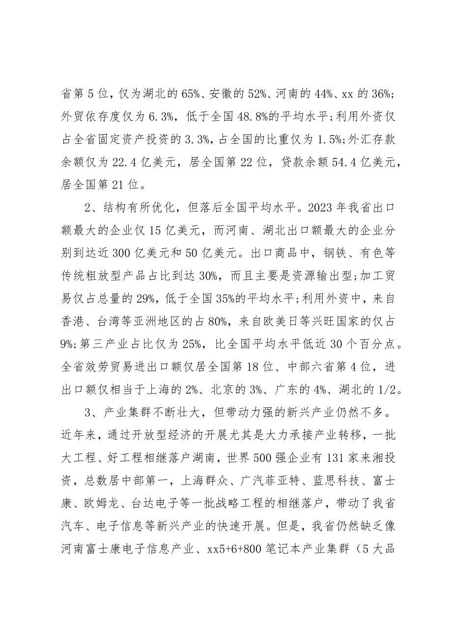 2023年xx经济社会发展调研报告新编.docx_第2页