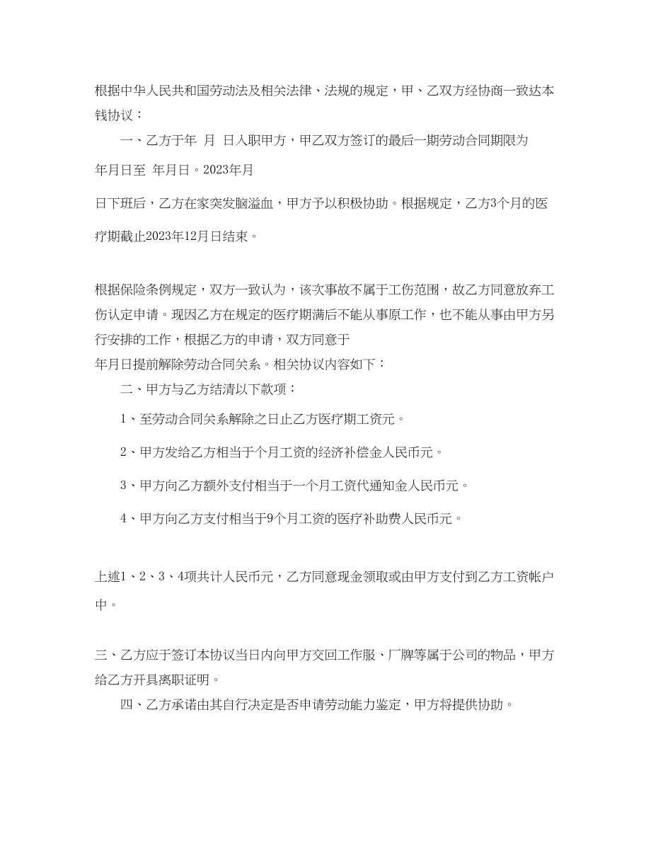 2023年解除劳动合同协议书精选.docx_第3页