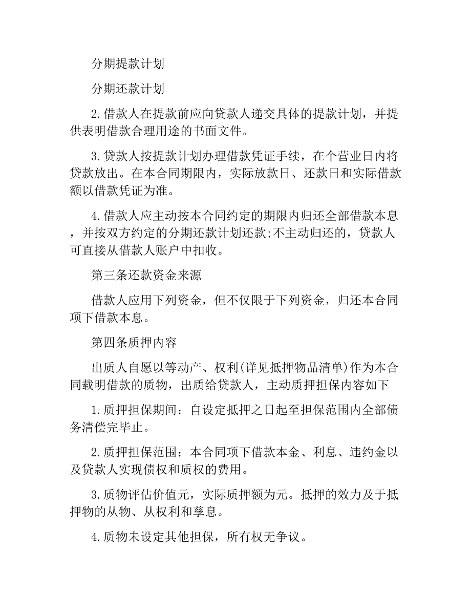 民间借贷质押借款合同范本.docx_第2页