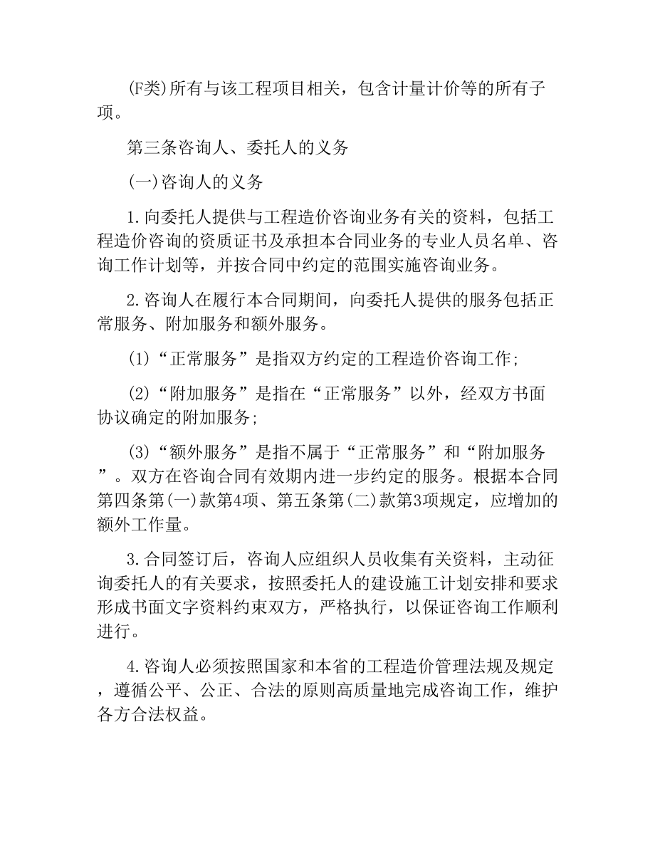 造价咨询委托合同.docx_第2页