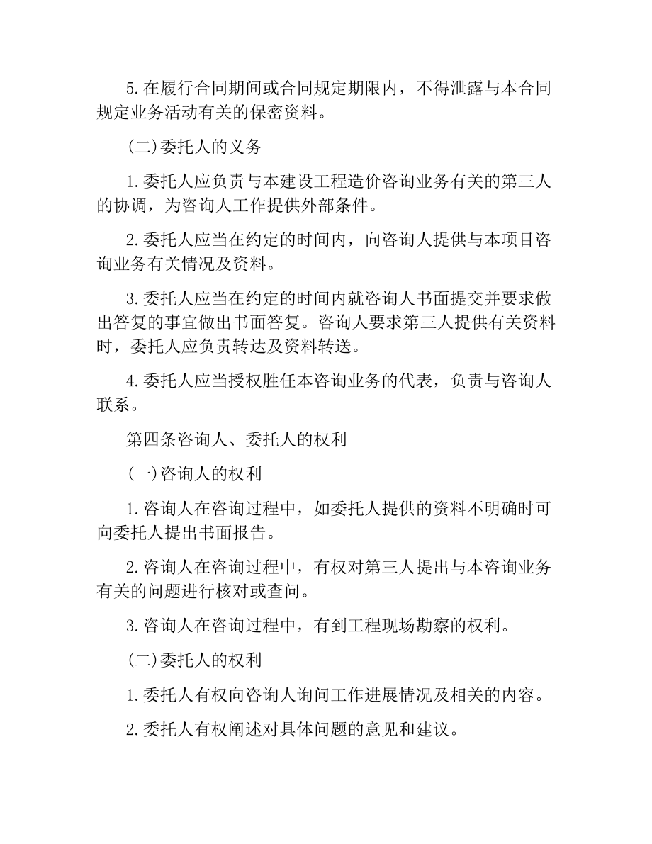 造价咨询委托合同.docx_第3页