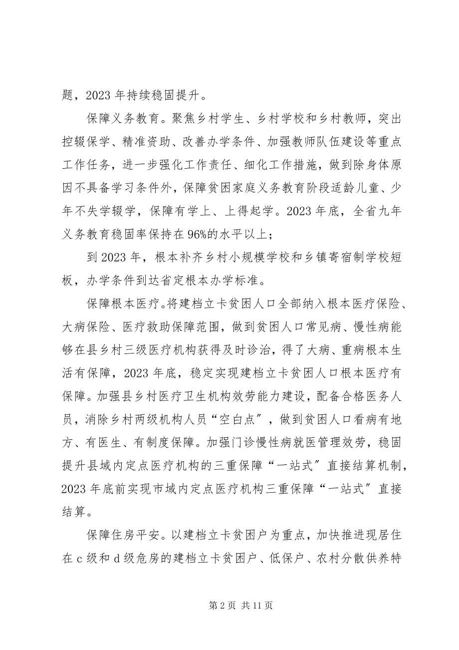 2023年省扶贫办关于解决“两不愁三保障”突出问题的工作方案.docx_第2页