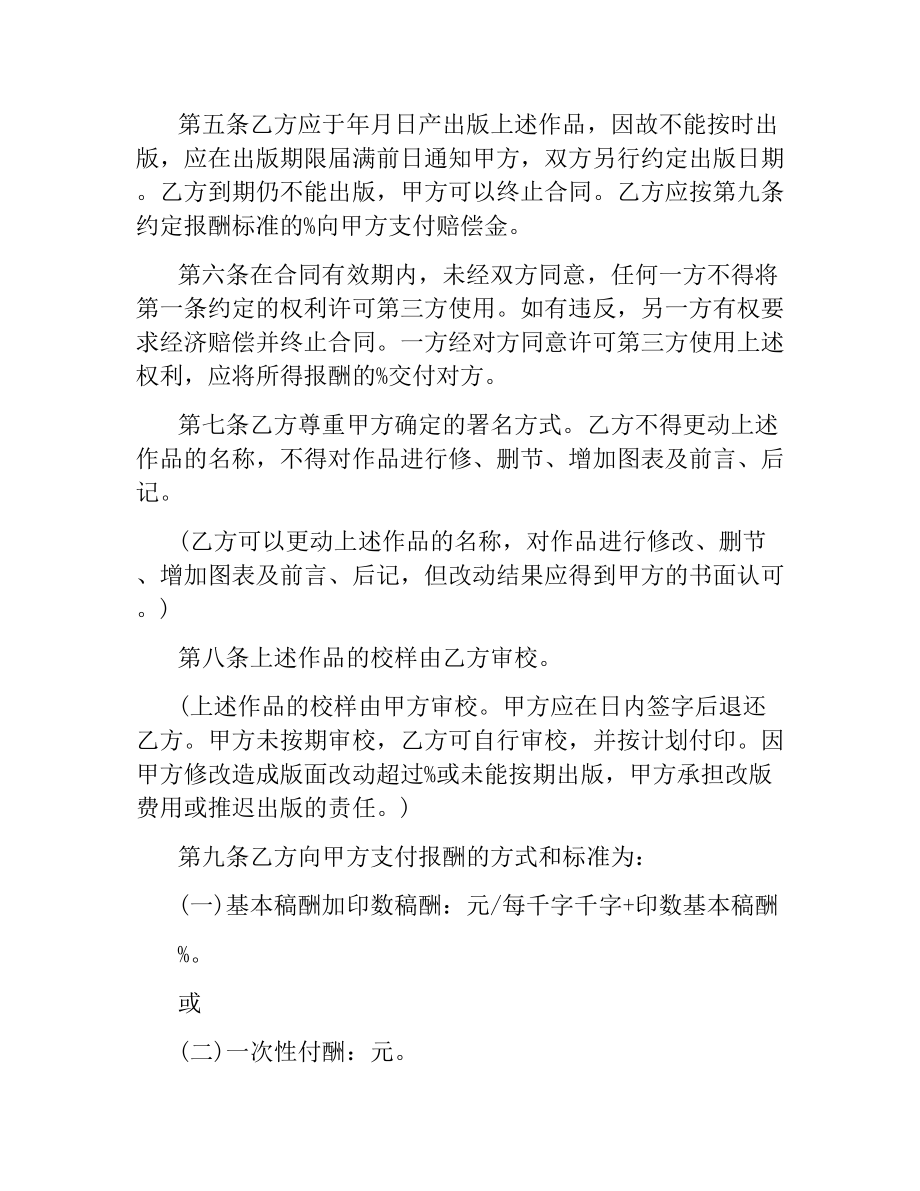 图书出版合同(标准样式).docx_第2页