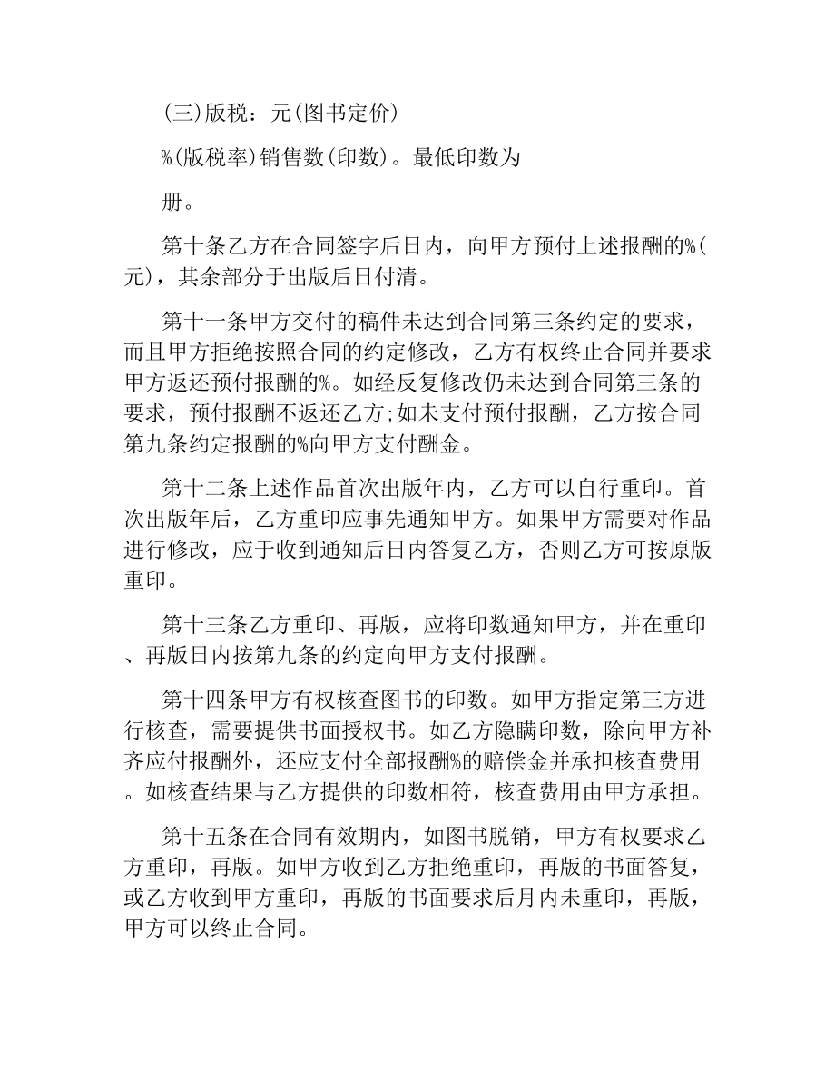 图书出版合同(标准样式).docx_第3页