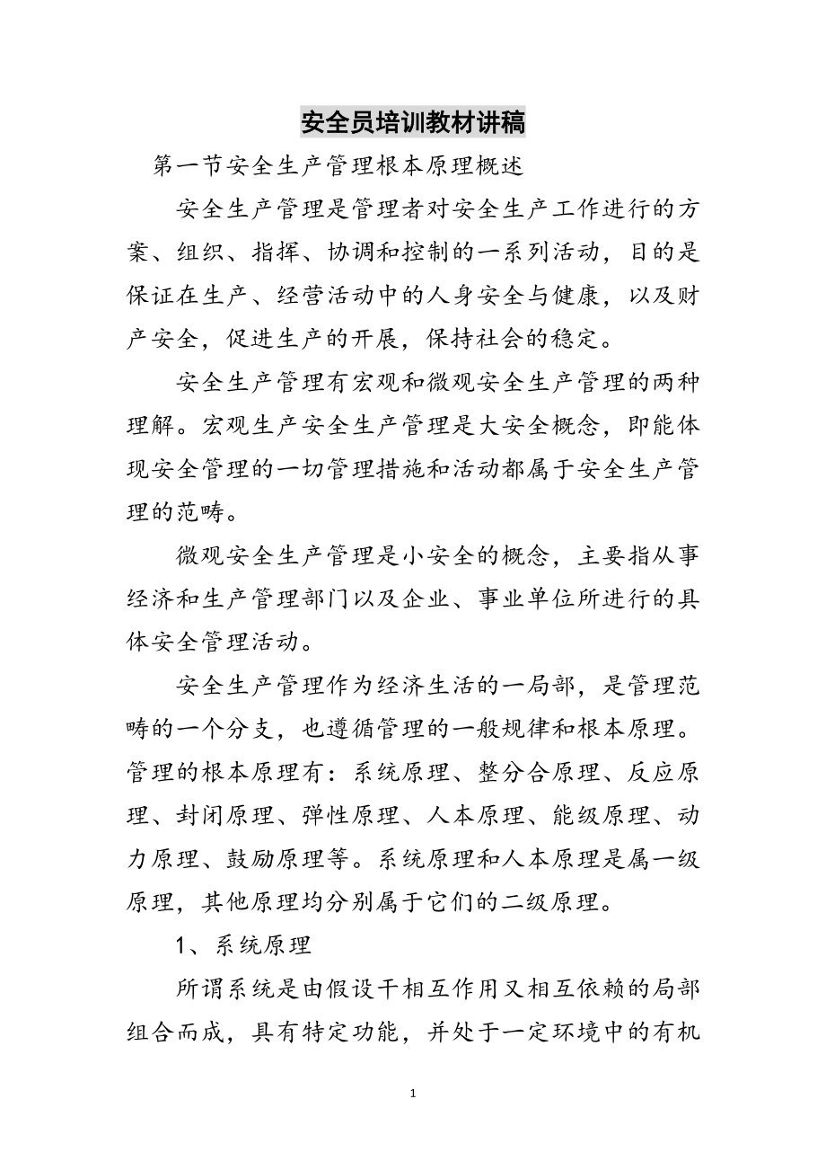 2023年安全员培训教材讲稿范文.doc_第1页