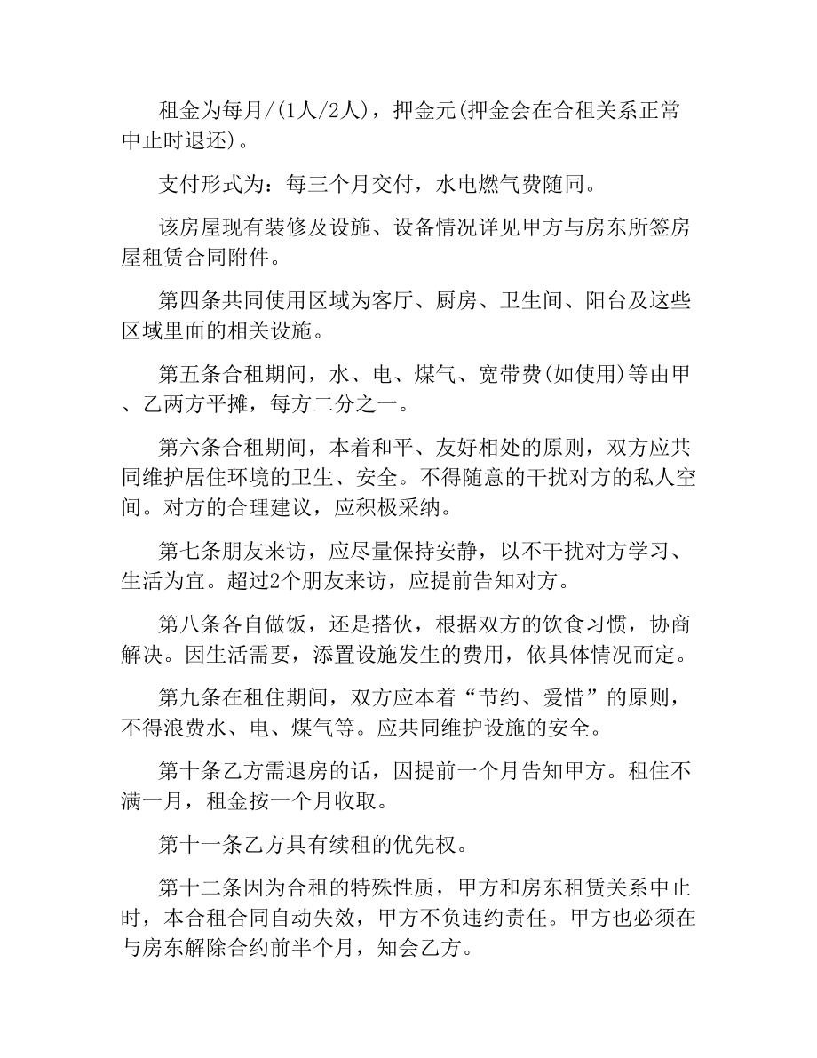 合租租房合同样本.docx_第2页