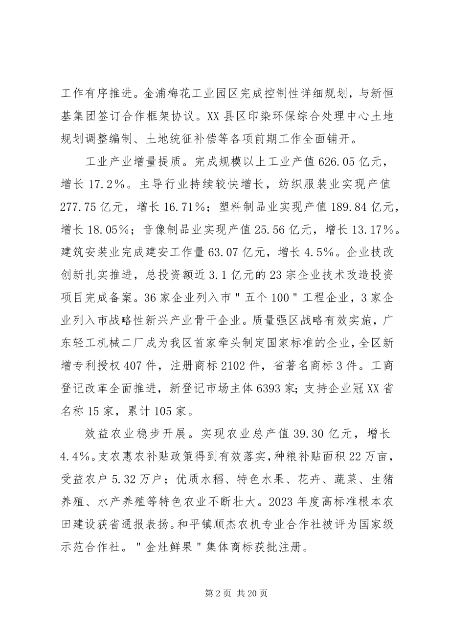 2023年XX市XX县区政府工作报告.docx_第2页