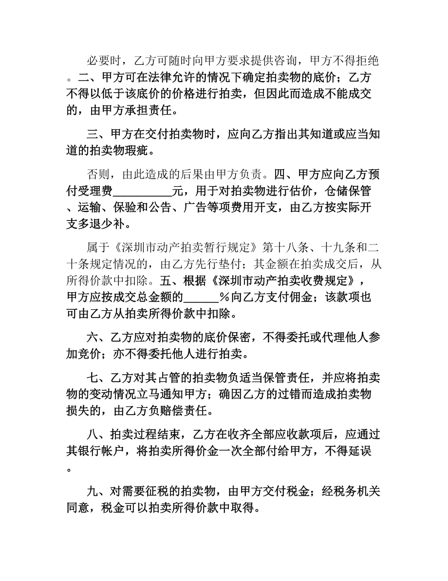 深圳市动产拍卖行委托拍卖合同.docx_第3页