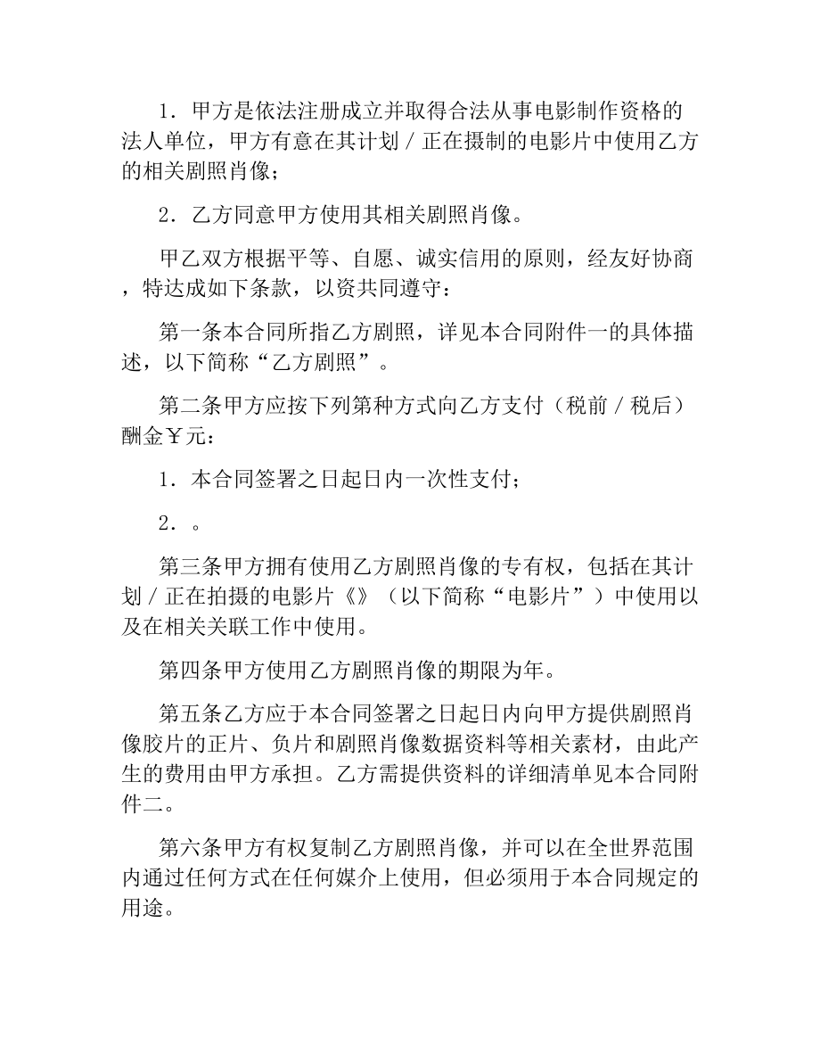 剧照肖像使用许可合同.docx_第2页