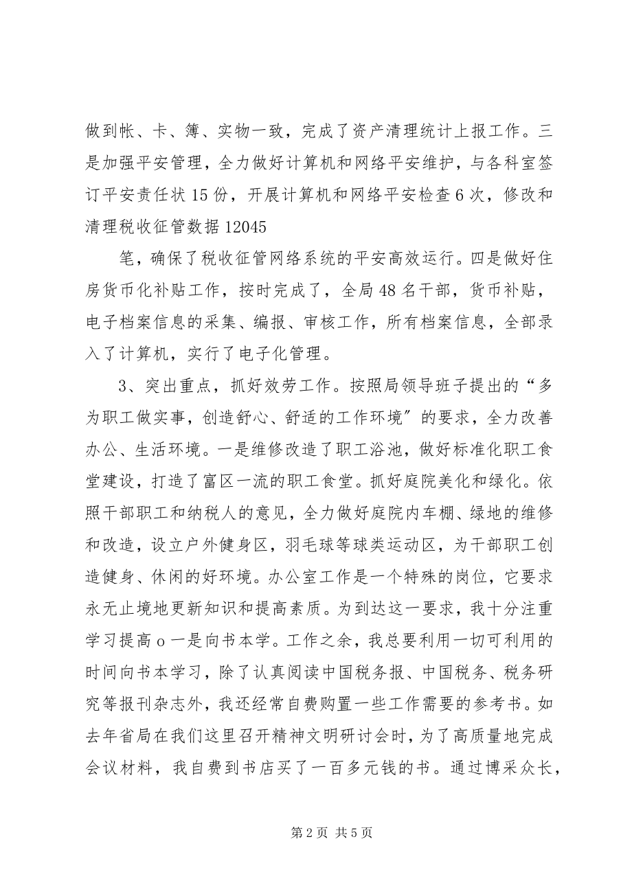 2023年xx区税务局办公室主任年度工作总结述职报告.docx_第2页