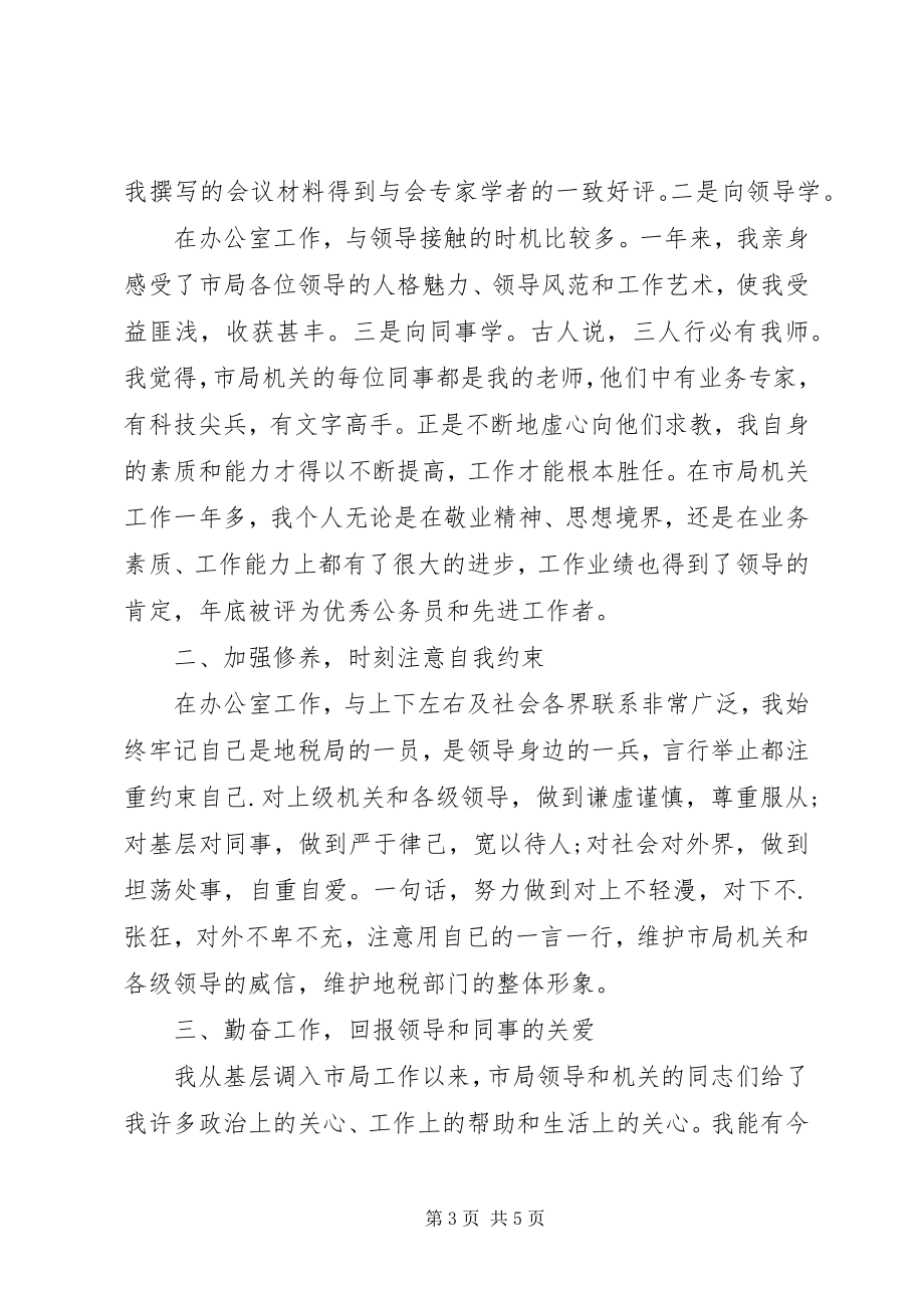 2023年xx区税务局办公室主任年度工作总结述职报告.docx_第3页