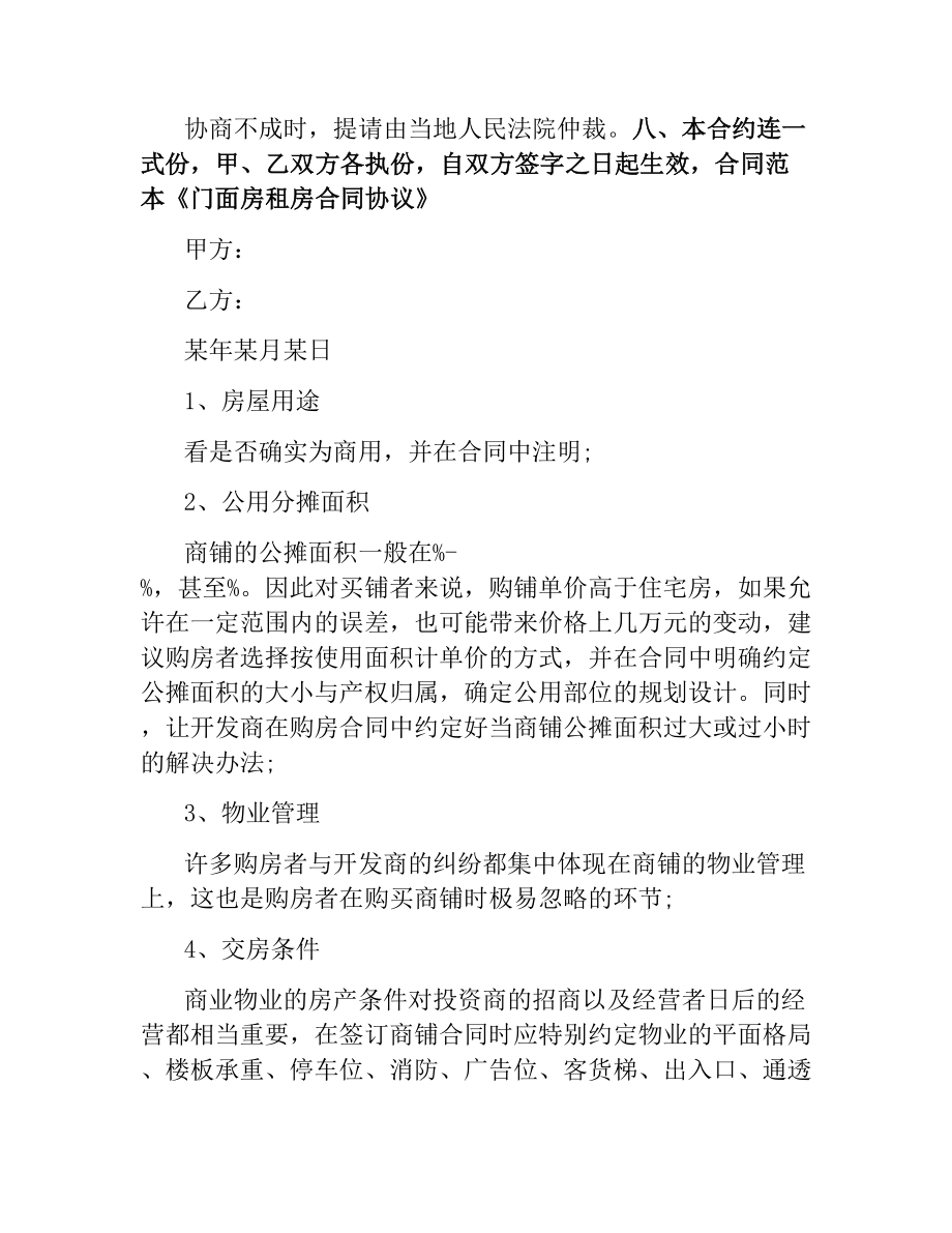 门面房租房合同协议.docx_第2页