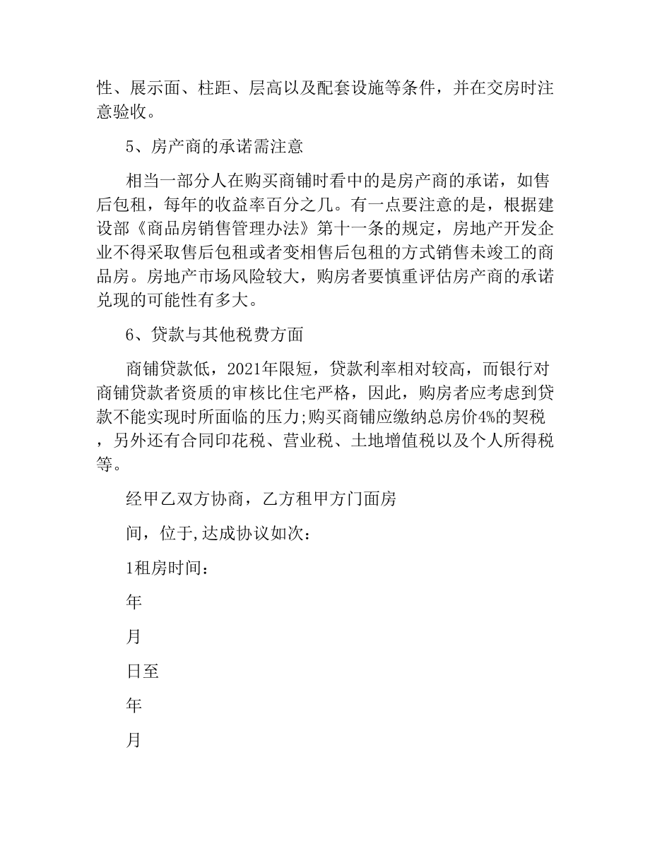 门面房租房合同协议.docx_第3页