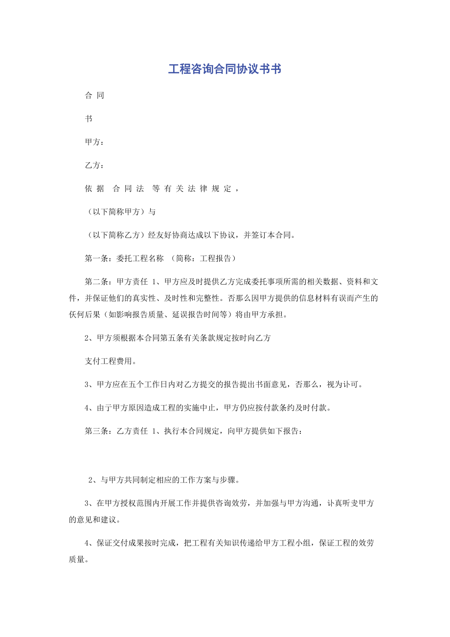 2023年项目咨询合同协议书书.docx_第1页