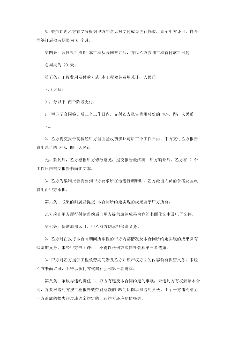 2023年项目咨询合同协议书书.docx_第2页