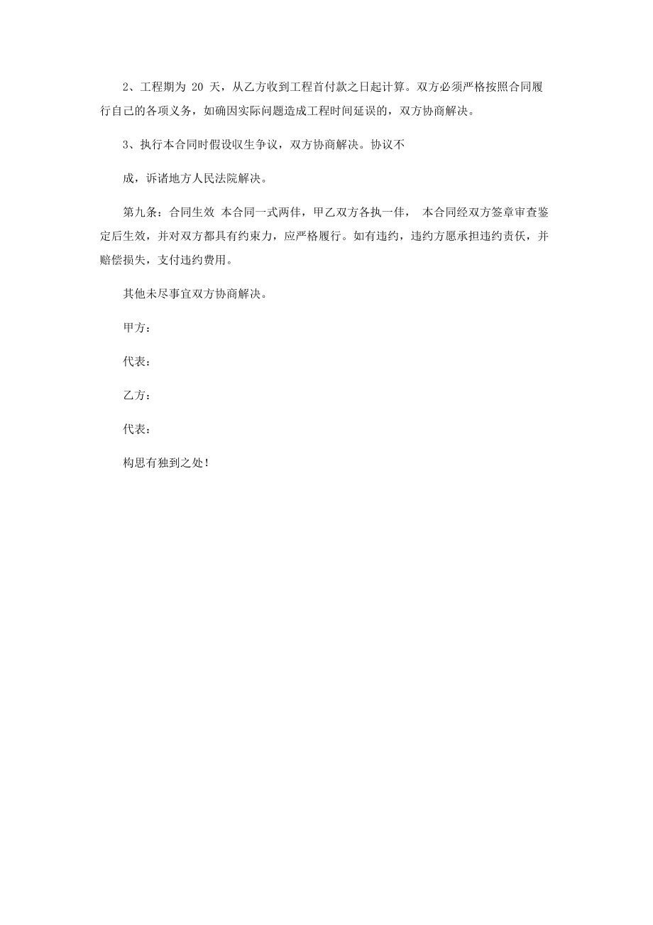 2023年项目咨询合同协议书书.docx_第3页