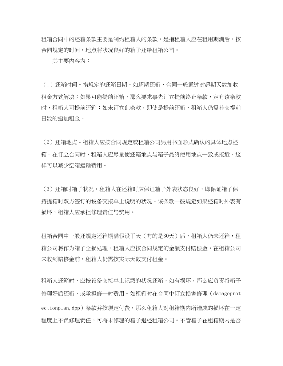 2023年集装箱租赁合同.docx_第2页