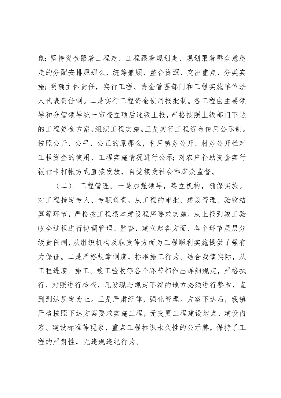 2023年xx扶贫资金的自查报告新编.docx_第2页