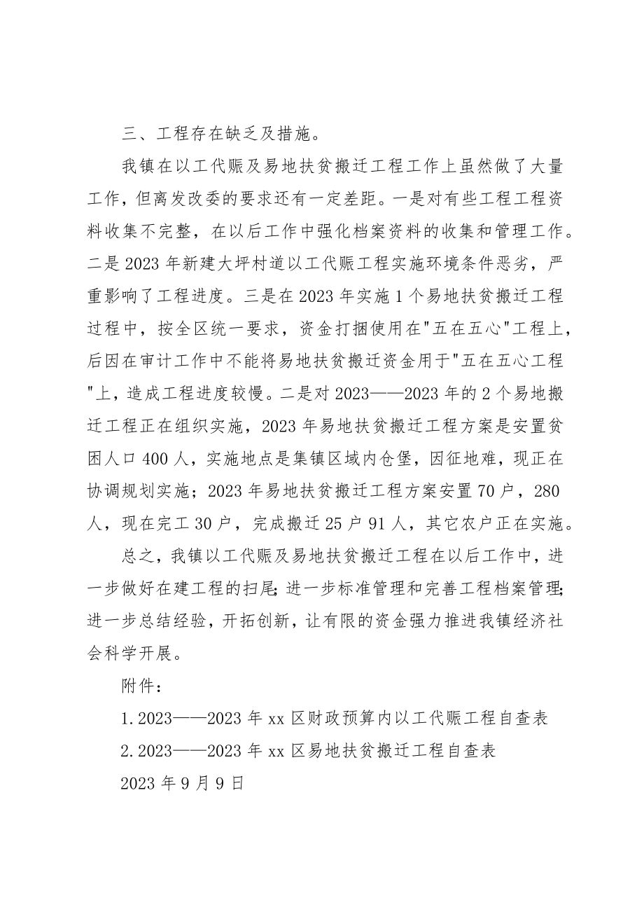 2023年xx扶贫资金的自查报告新编.docx_第3页