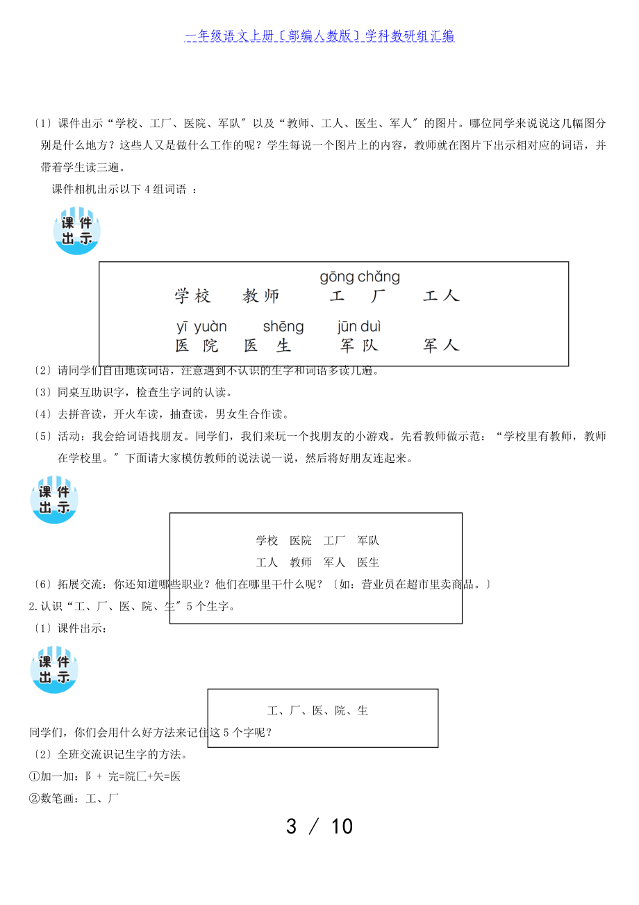 2023年一年级语文上册课文4语文园地八教案部编人教版.doc_第3页