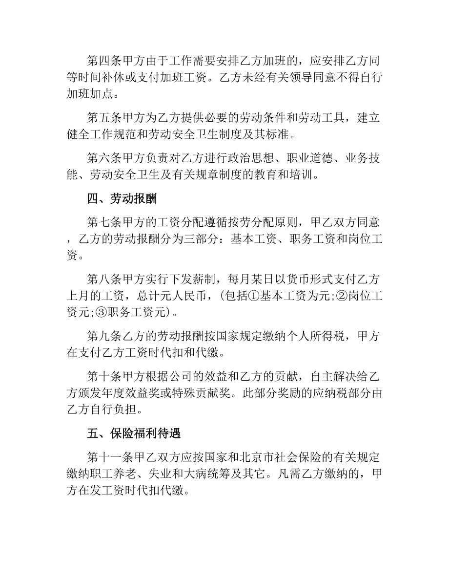 经典房地产劳动合同协议书.docx_第2页