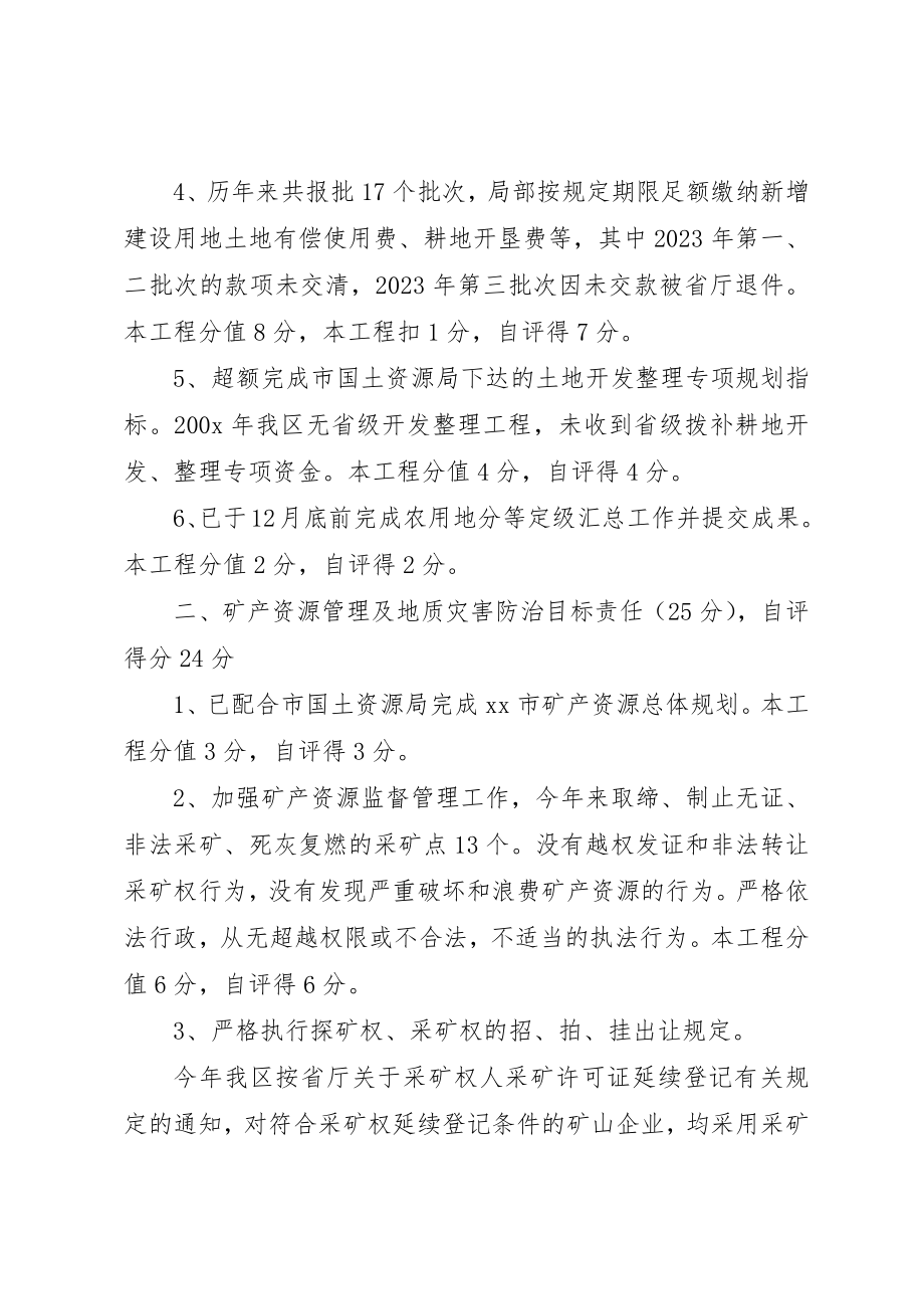 2023年xx市国土资源工作目标责任考核自查报告新编.docx_第2页