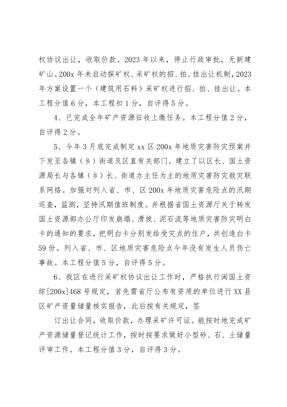 2023年xx市国土资源工作目标责任考核自查报告新编.docx_第3页