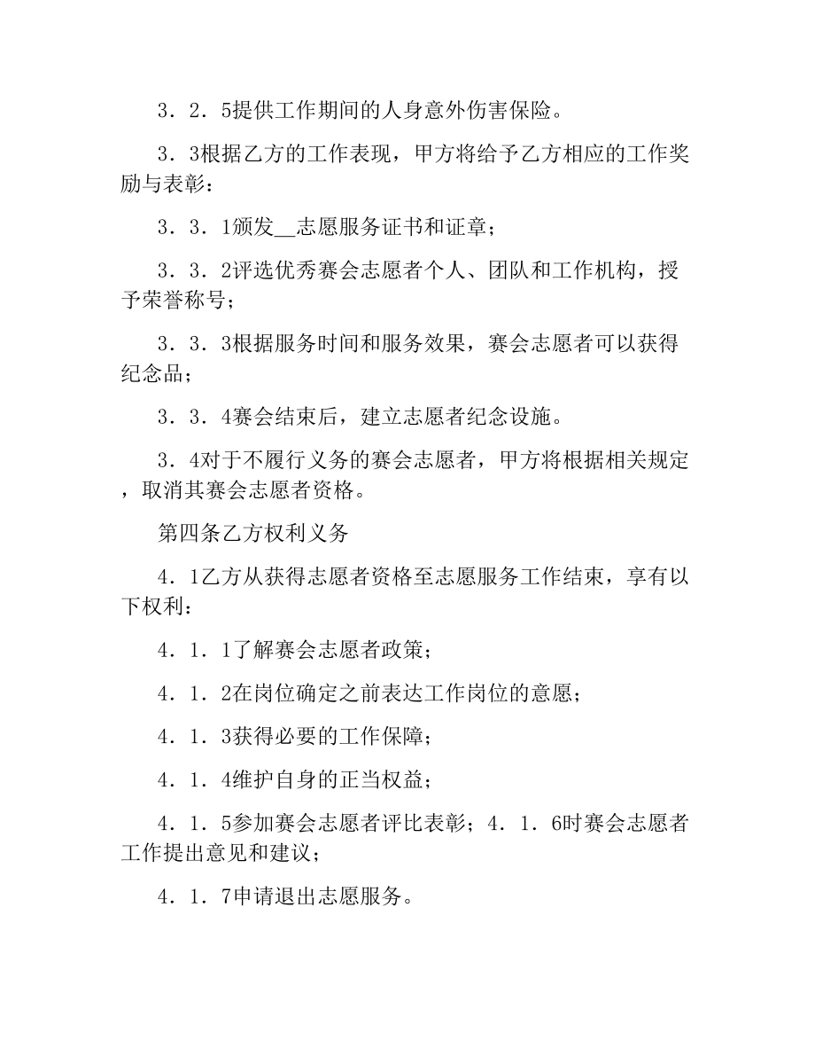 体育赛事志愿者服务合同.docx_第3页