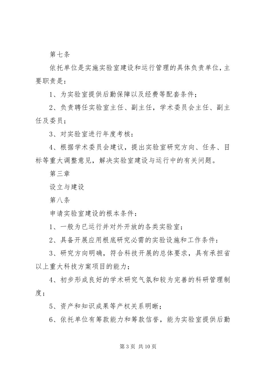 2023年XX省公共实验室建设管理办法试行.docx_第3页