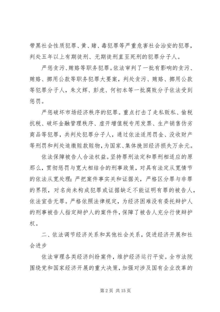 2023年XX市中级人民法院工作报告.docx_第2页