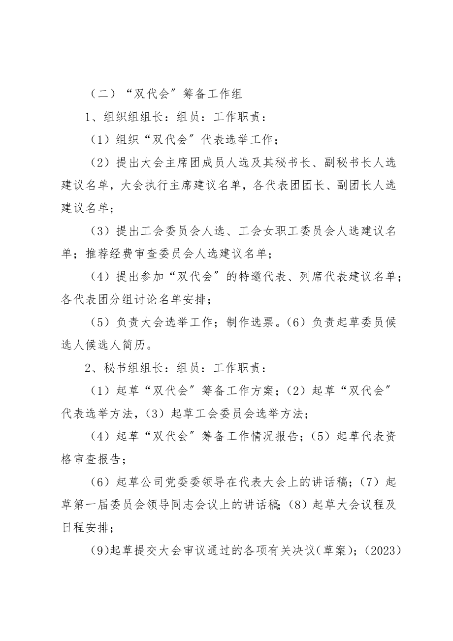 2023年第一届职工代表大会暨工会会员代表大会筹备工作方案新编.docx_第3页