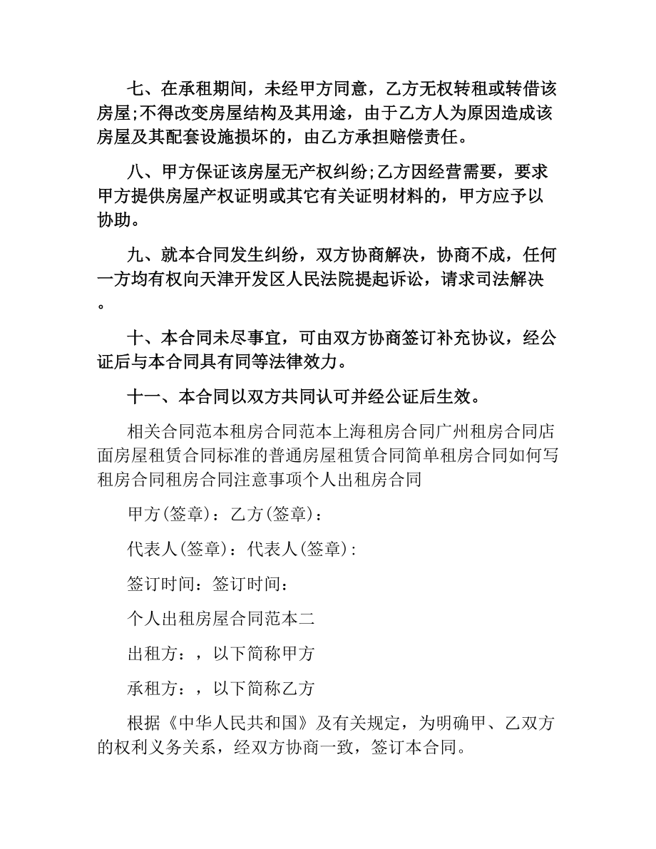 应届毕业生个人租房合同协议范本.docx_第2页