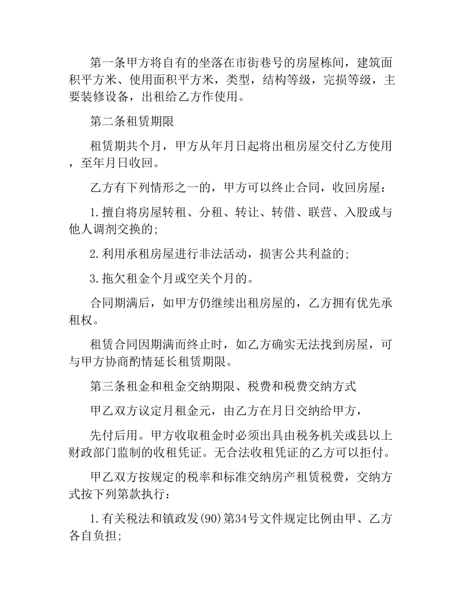 应届毕业生个人租房合同协议范本.docx_第3页