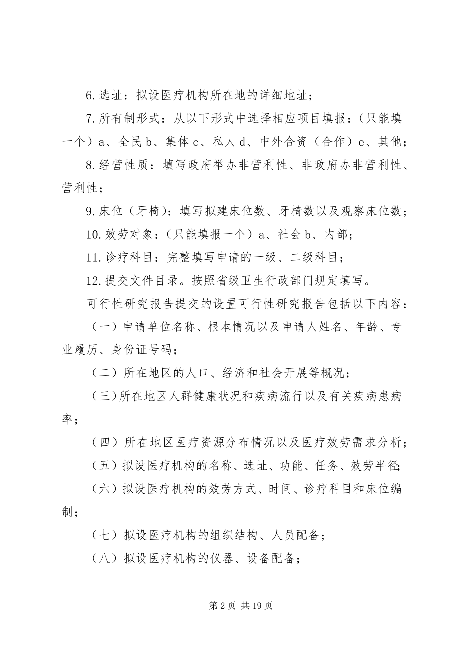 2023年XX设置医疗机构申请报告.docx_第2页