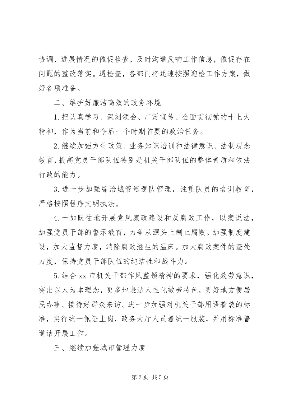 2023年街道办事处关于报送文明指数测评整改工作方案的报告.docx_第2页