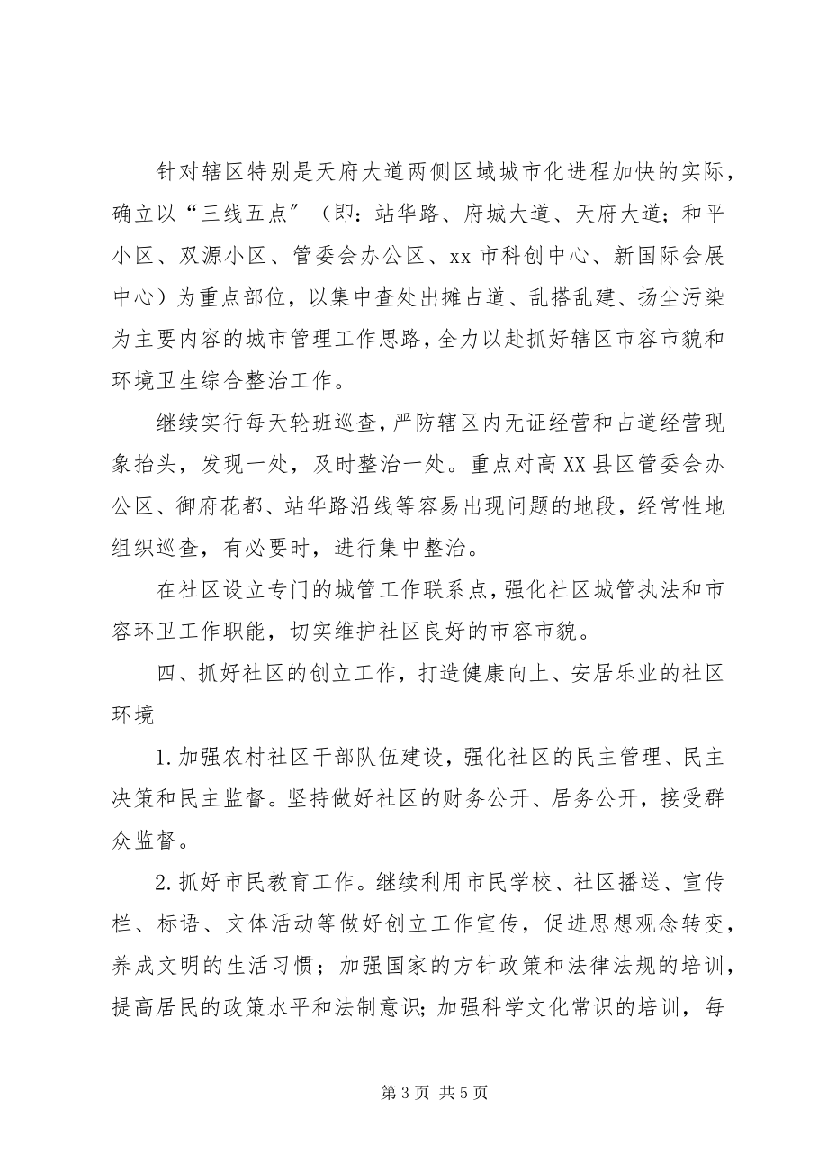 2023年街道办事处关于报送文明指数测评整改工作方案的报告.docx_第3页