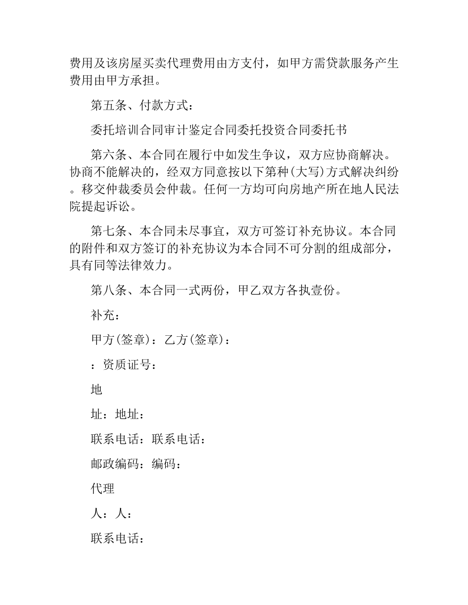 委托购买合同格式.docx_第2页