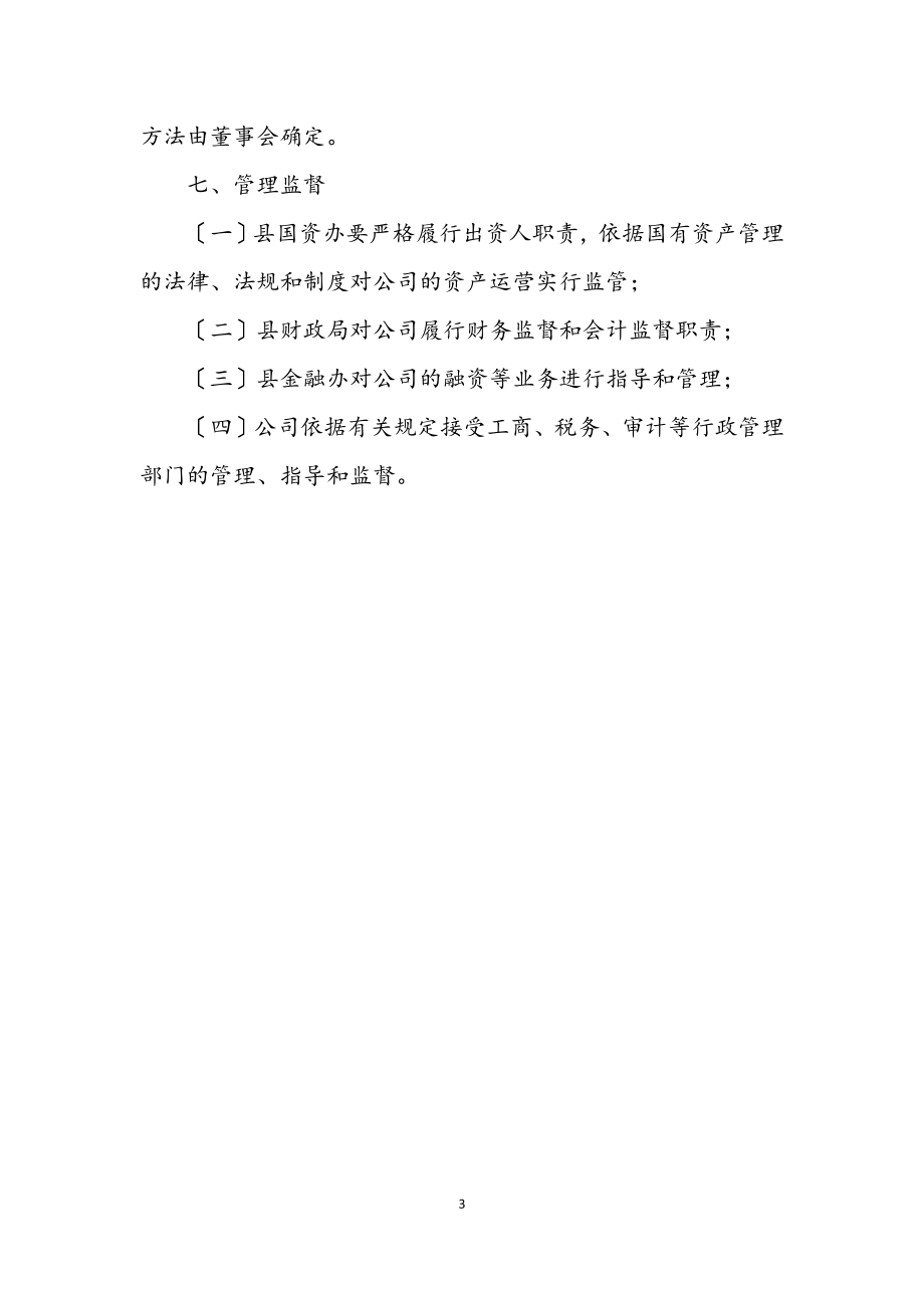 2023年能源投资公司组建工作方案.docx_第3页