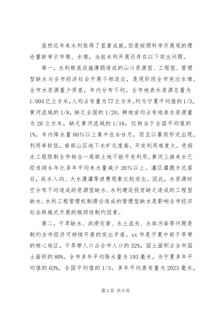 2023年xx市水利可持续发展调研报告.docx_第2页