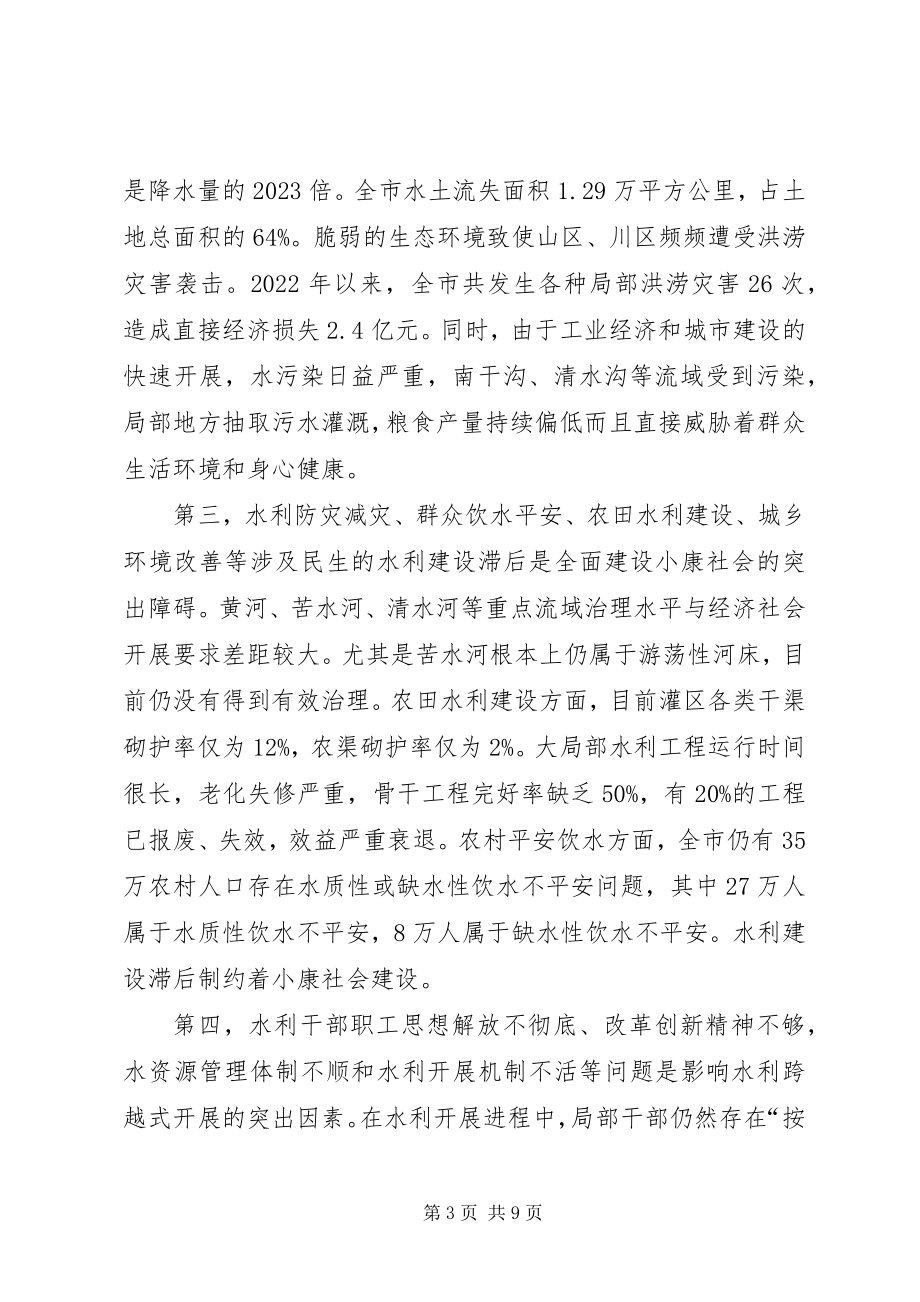 2023年xx市水利可持续发展调研报告.docx_第3页