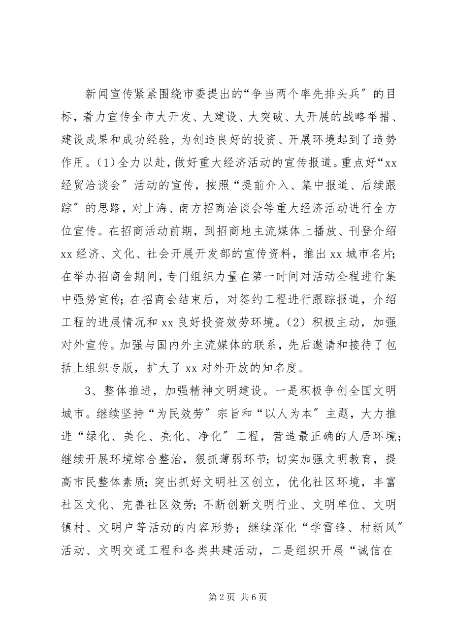 2023年xx市宣传部长述职报告述职报告.docx_第2页