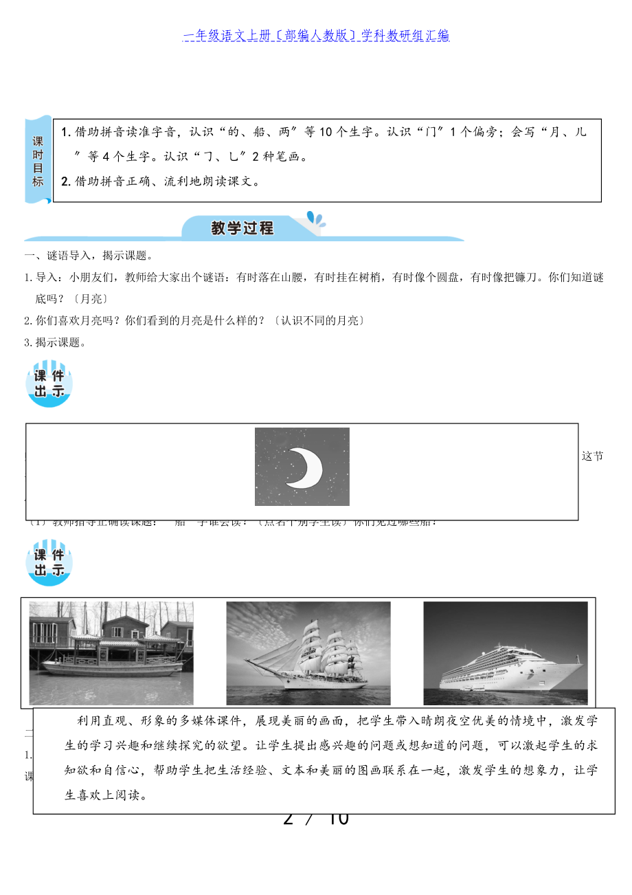 2023年一年级语文上册课文12小小的船教案部编人教版.doc_第2页