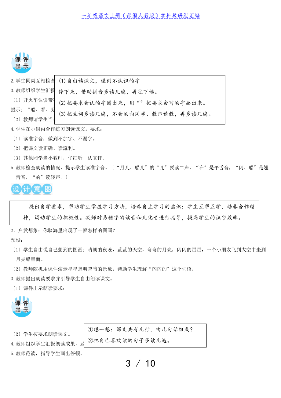 2023年一年级语文上册课文12小小的船教案部编人教版.doc_第3页