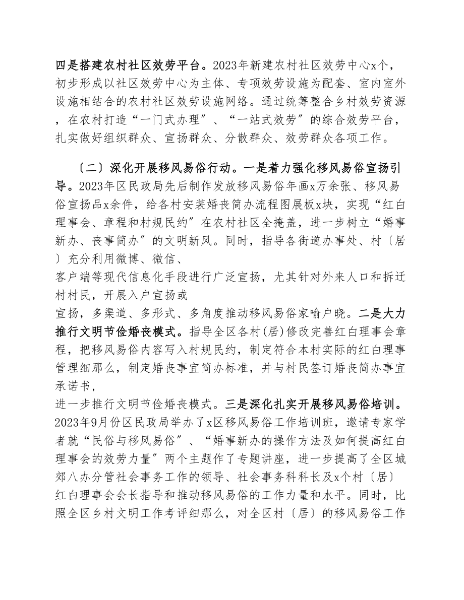 2023年X区民政局乡村振兴工作开展情况报告.docx_第2页